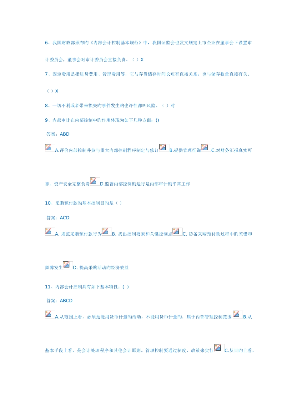 2025年公司企业管理会计继续教育答题_第2页