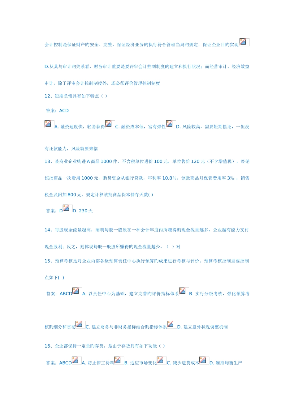 2025年公司企业管理会计继续教育答题_第3页