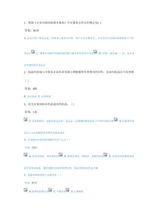 2025年公司企业管理会计继续教育答题