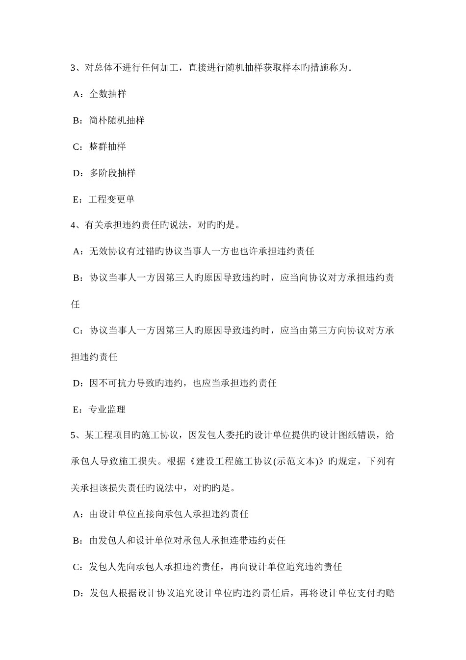 2025年上半年广东省监理工程师教材建设工程设计招标和设备材料采购招标考试试题_第2页