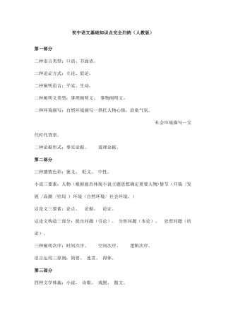 2025年初中语文基础知识点归纳