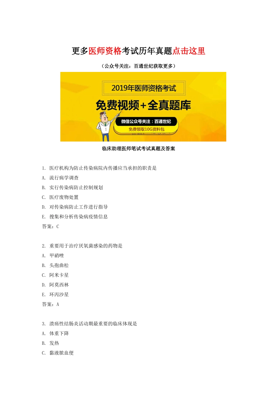2025年临床助理医师笔试考试真题及答案_第1页