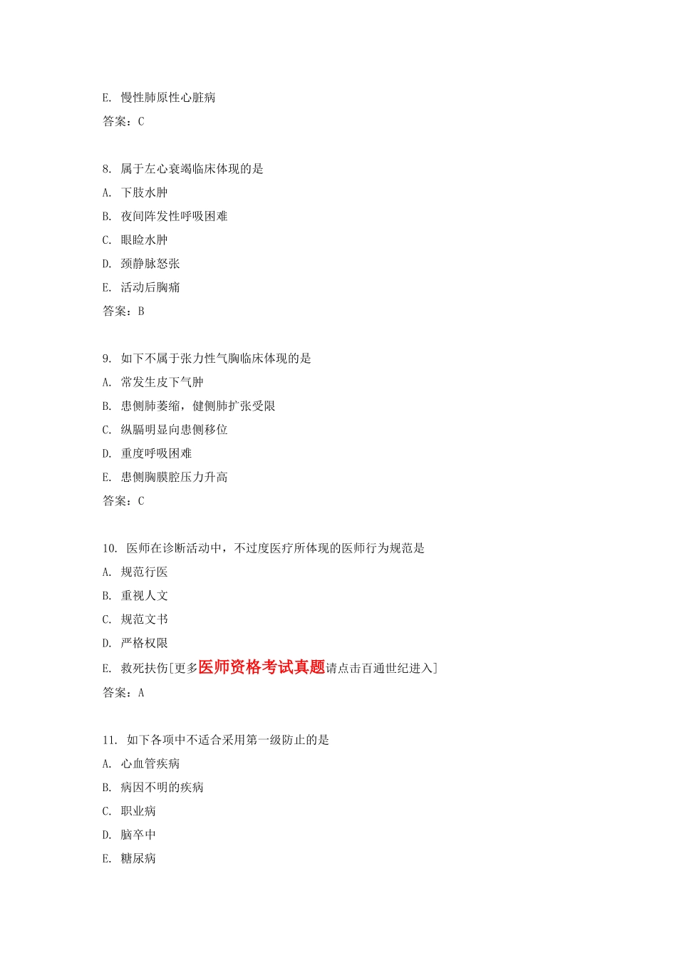 2025年临床助理医师笔试考试真题及答案_第3页