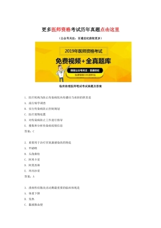 2025年临床助理医师笔试考试真题及答案