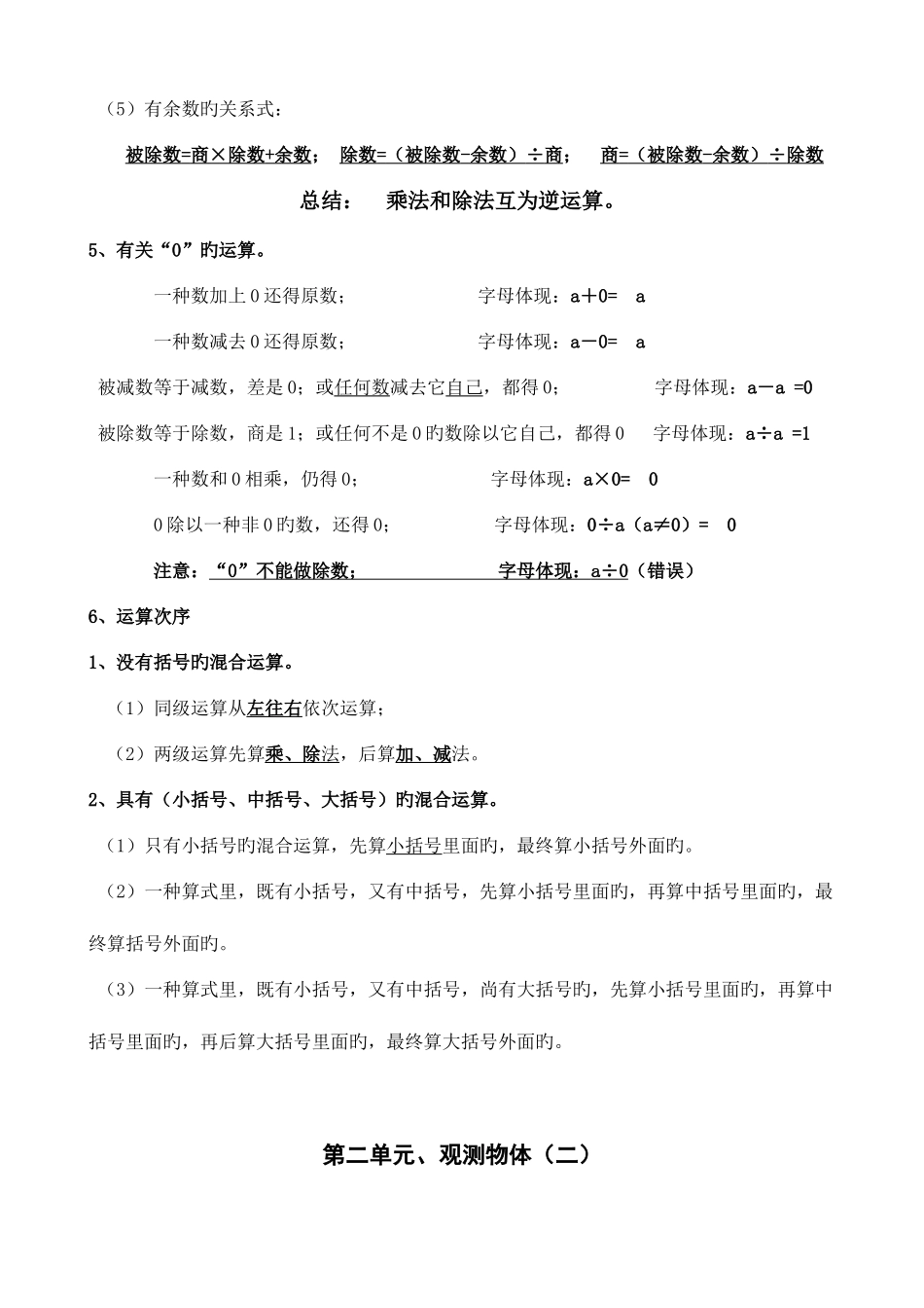 2025年人教版小学数学四年级下册知识点总结_第2页