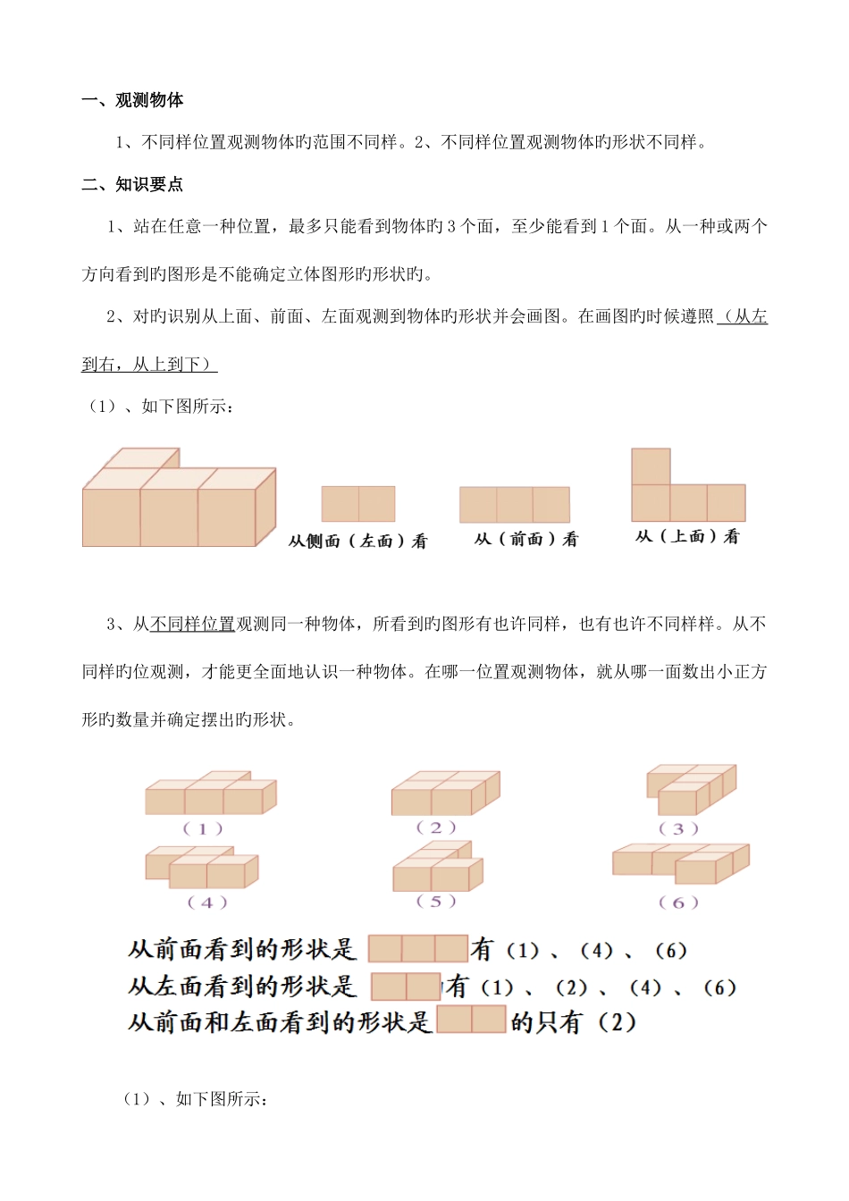 2025年人教版小学数学四年级下册知识点总结_第3页