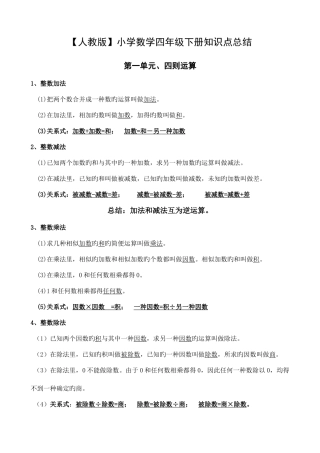 2025年人教版小学数学四年级下册知识点总结