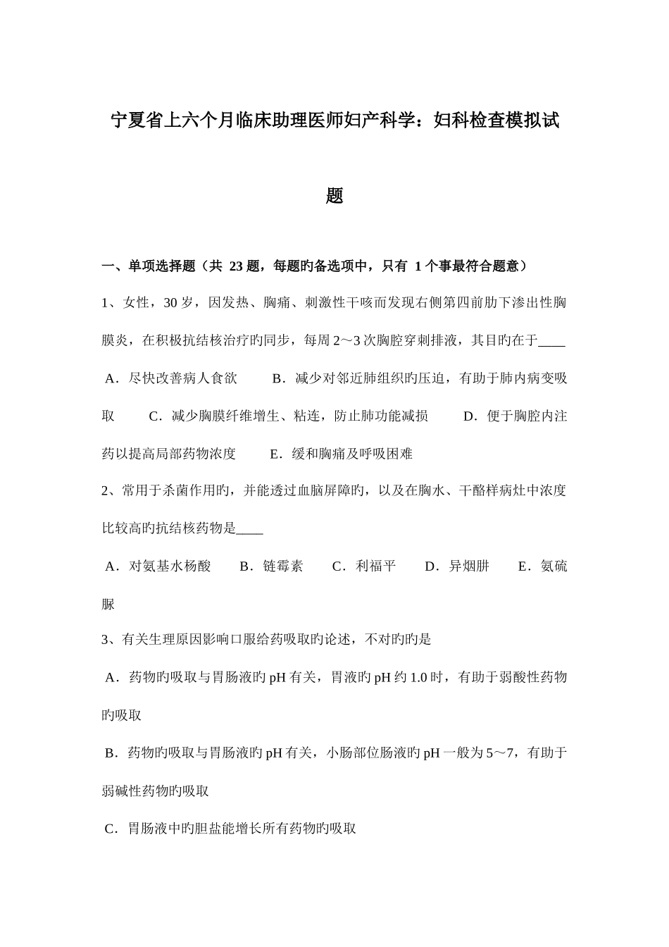 2025年宁夏省上半年临床助理医师妇产科学妇科检查模拟试题_第1页