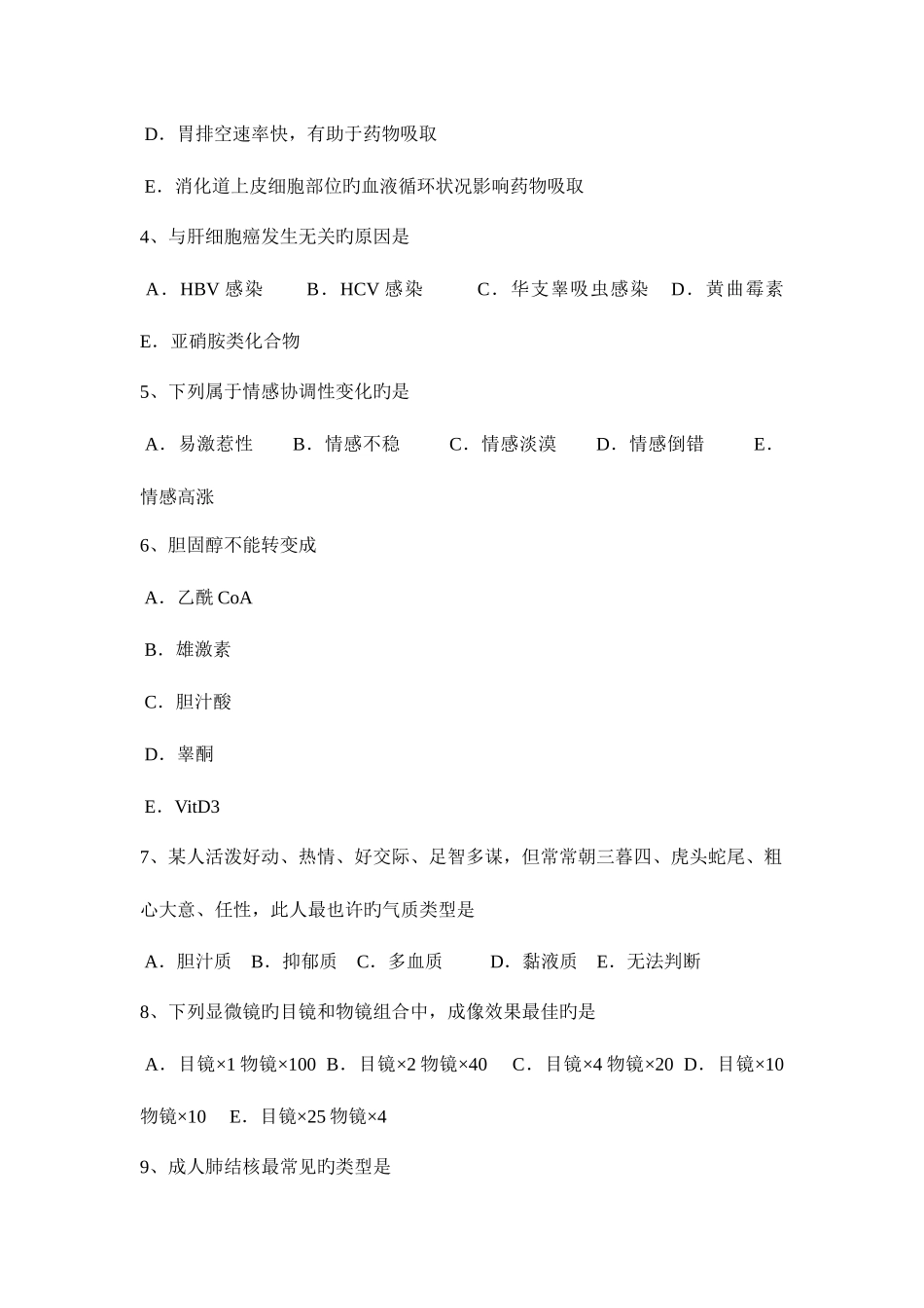 2025年宁夏省上半年临床助理医师妇产科学妇科检查模拟试题_第2页