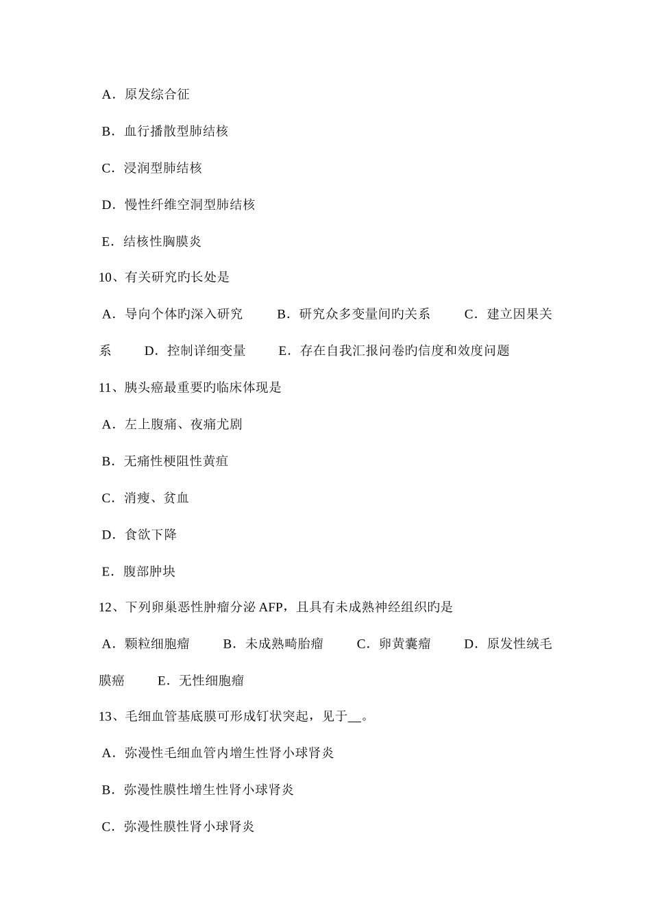 2025年宁夏省上半年临床助理医师妇产科学妇科检查模拟试题_第3页