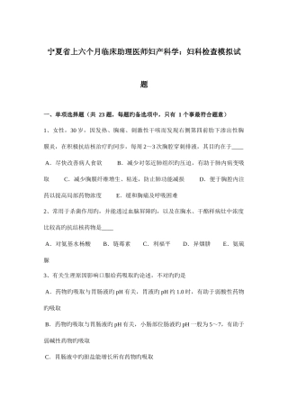 2025年宁夏省上半年临床助理医师妇产科学妇科检查模拟试题