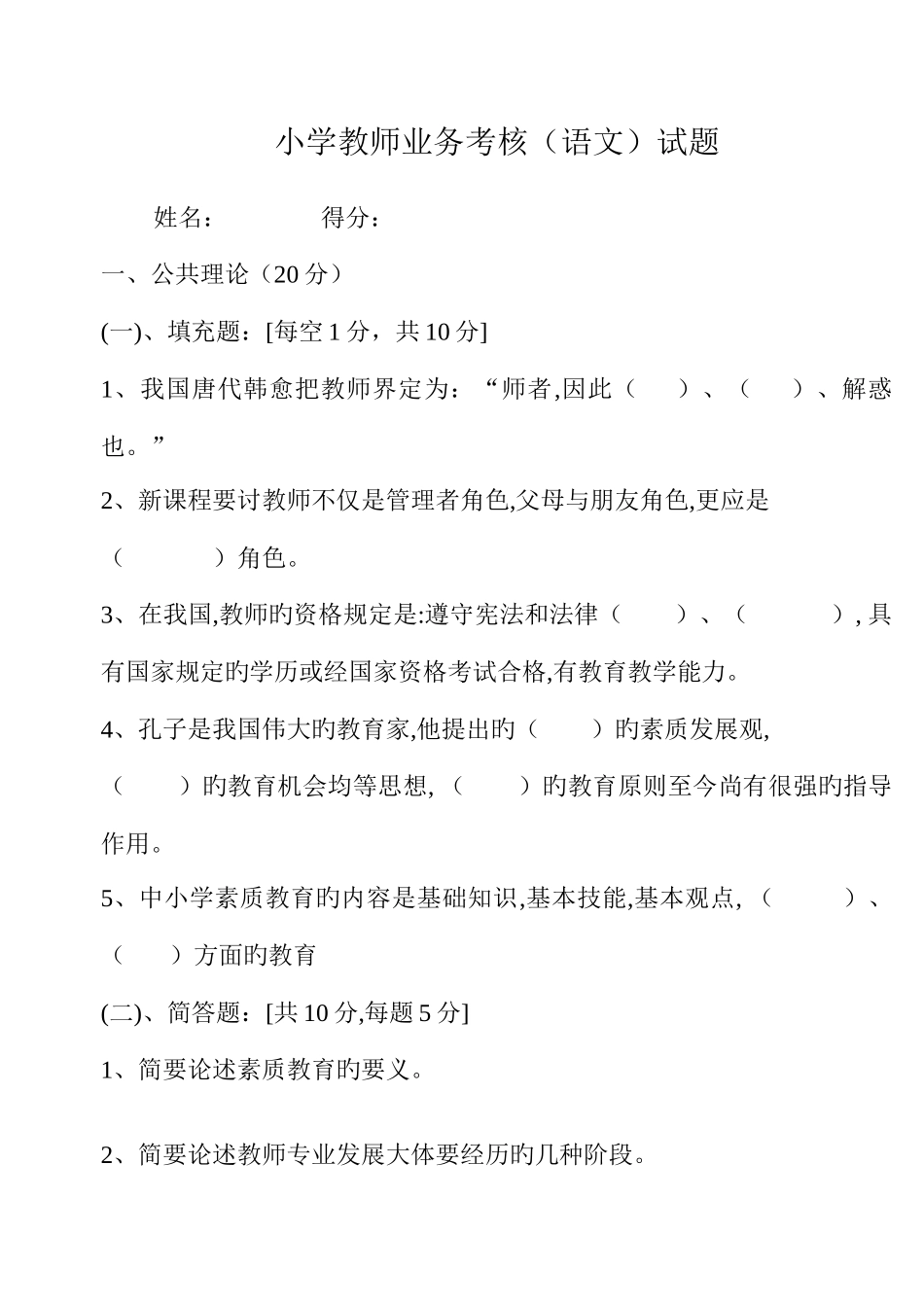 2025年体育教师考核_第1页