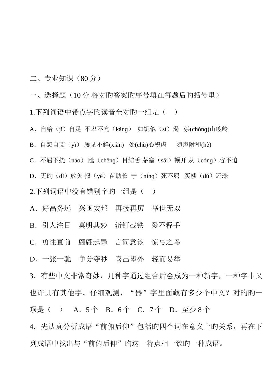 2025年体育教师考核_第2页