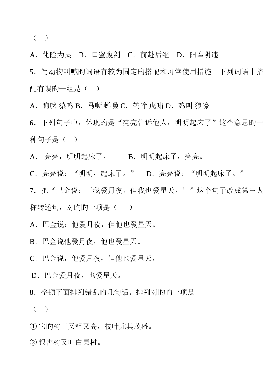 2025年体育教师考核_第3页