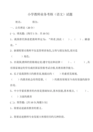 2025年体育教师考核