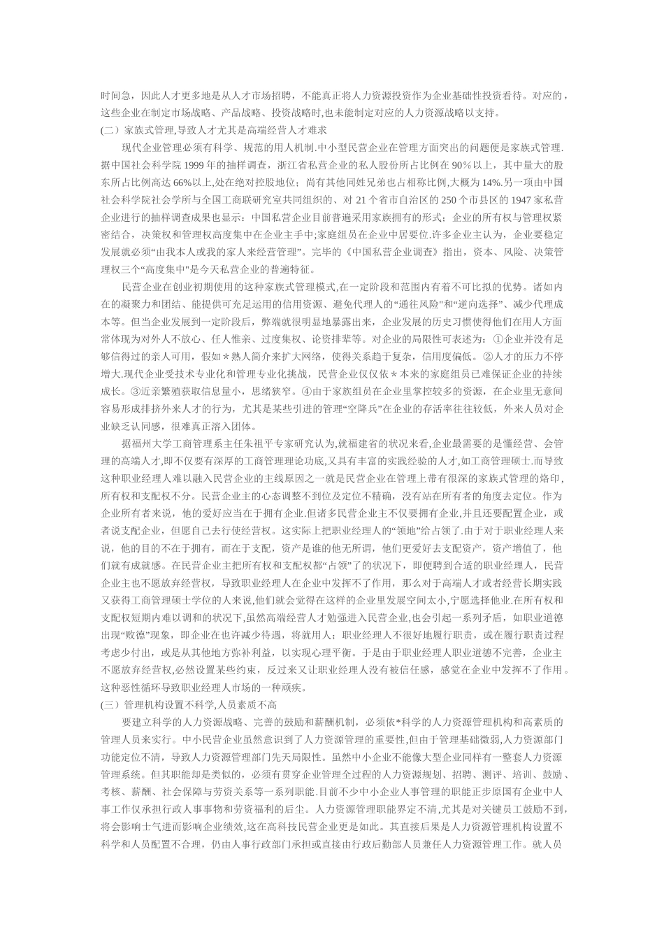 2025年电大小企业人力资源管理_第2页