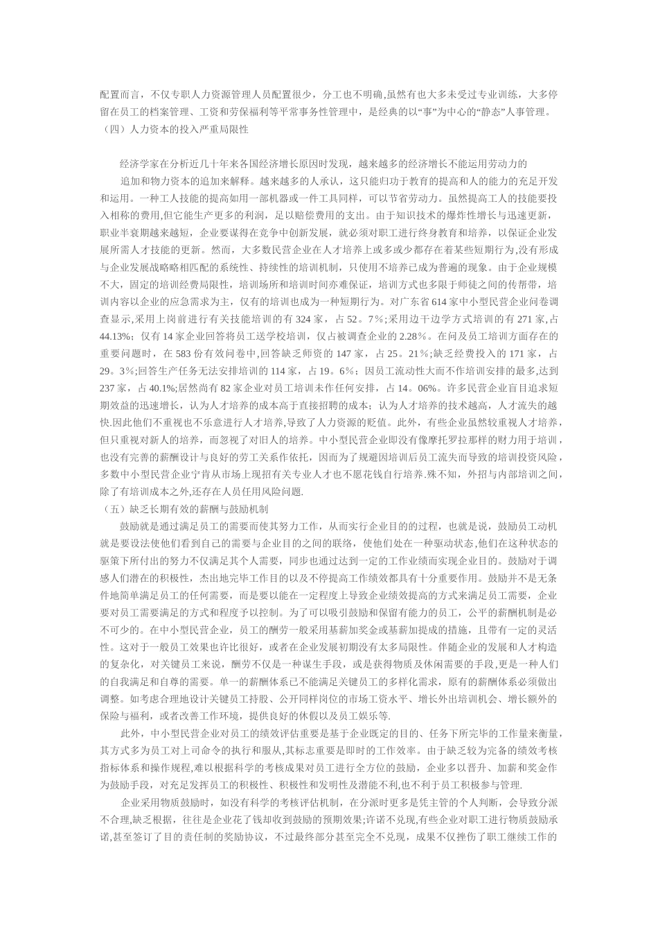 2025年电大小企业人力资源管理_第3页