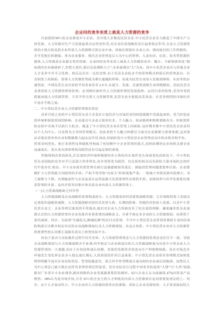 2025年电大小企业人力资源管理