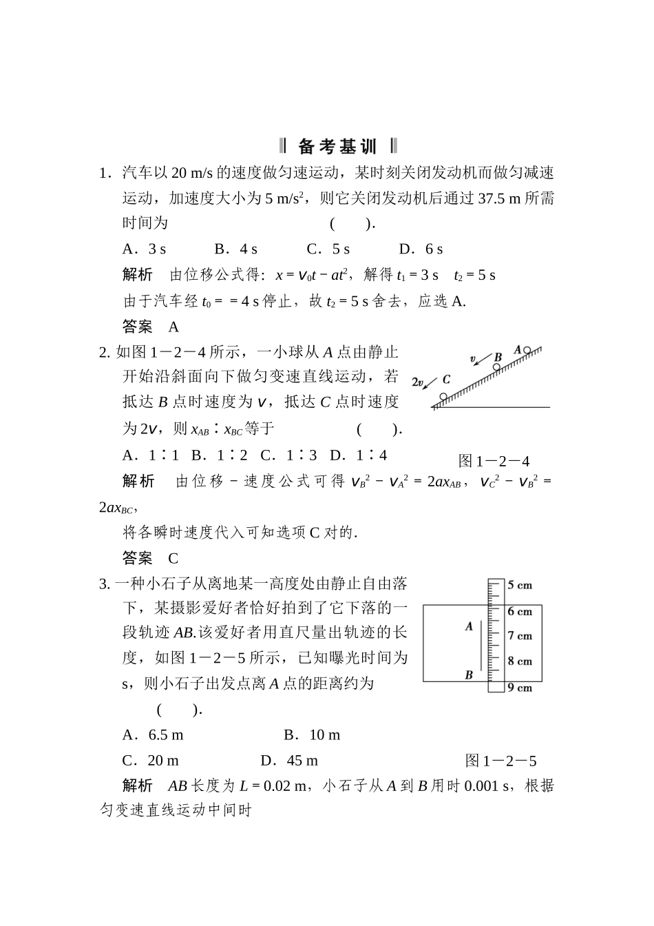 2025年高三物理知识点备考复习检测_第1页