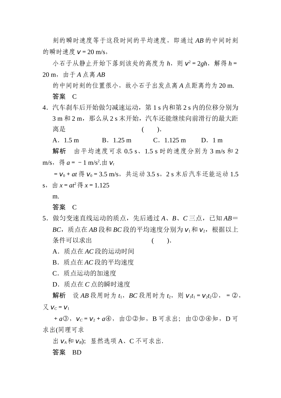 2025年高三物理知识点备考复习检测_第2页