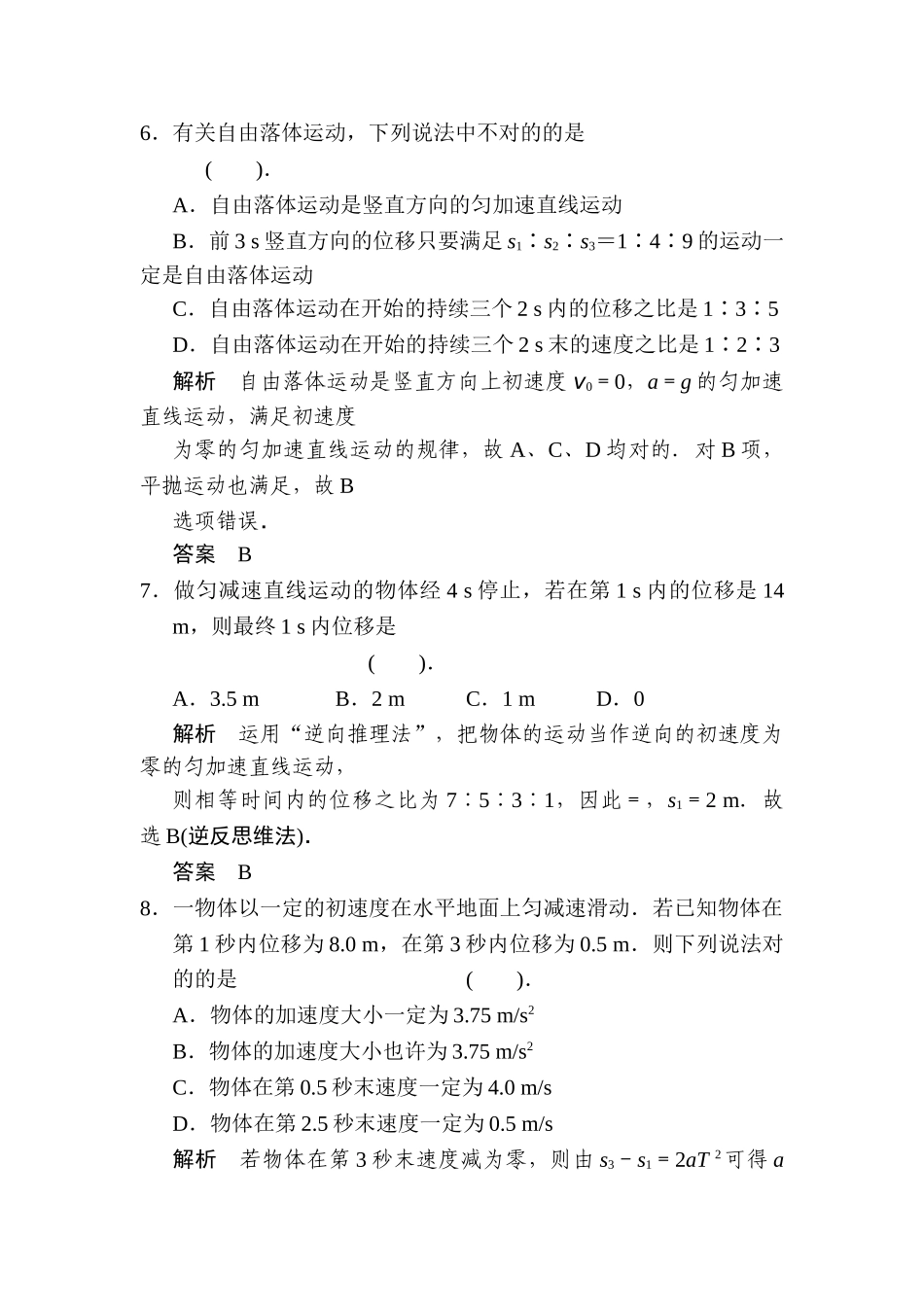 2025年高三物理知识点备考复习检测_第3页
