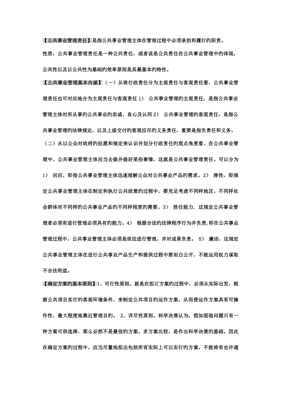 2025年公共事业管理期末复习考点版新版_第3页