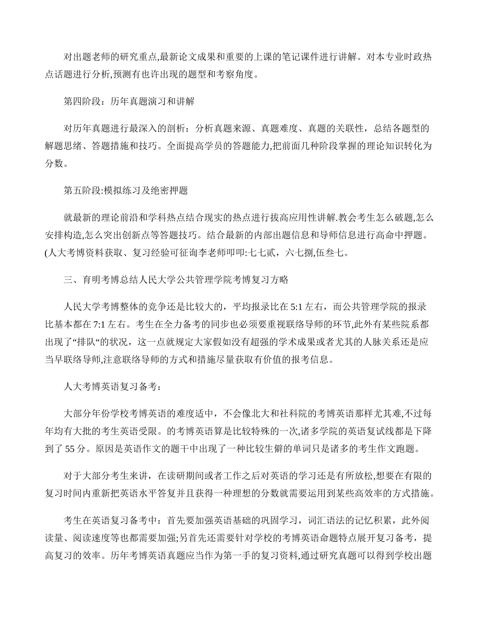 2025年人民大学公共管理学院考博课程分阶段授课内容考博复习策略考博资_第2页