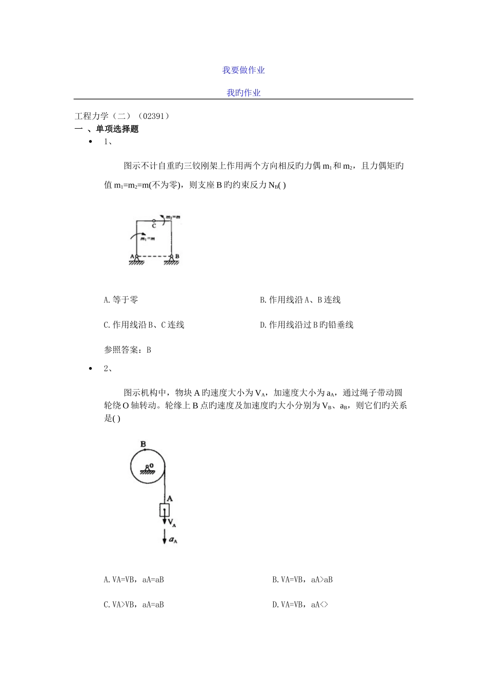 2025年北交大自考工程力学二_第1页