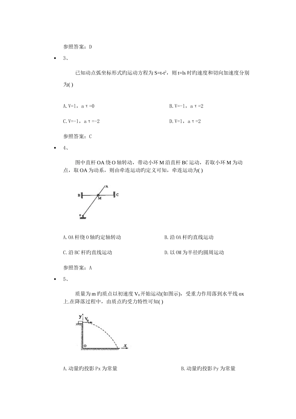 2025年北交大自考工程力学二_第2页
