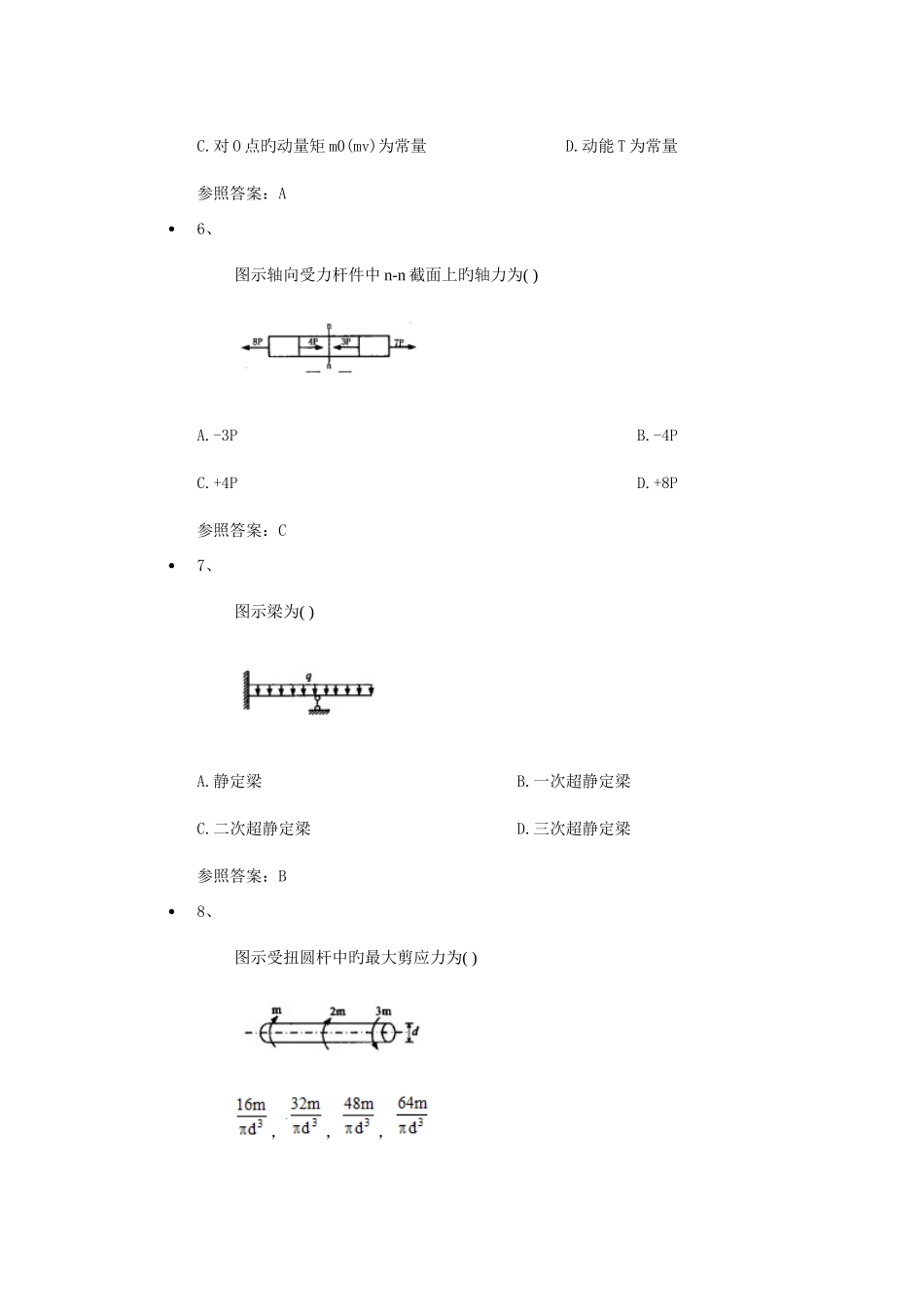 2025年北交大自考工程力学二_第3页