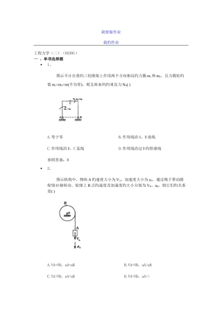 2025年北交大自考工程力学二