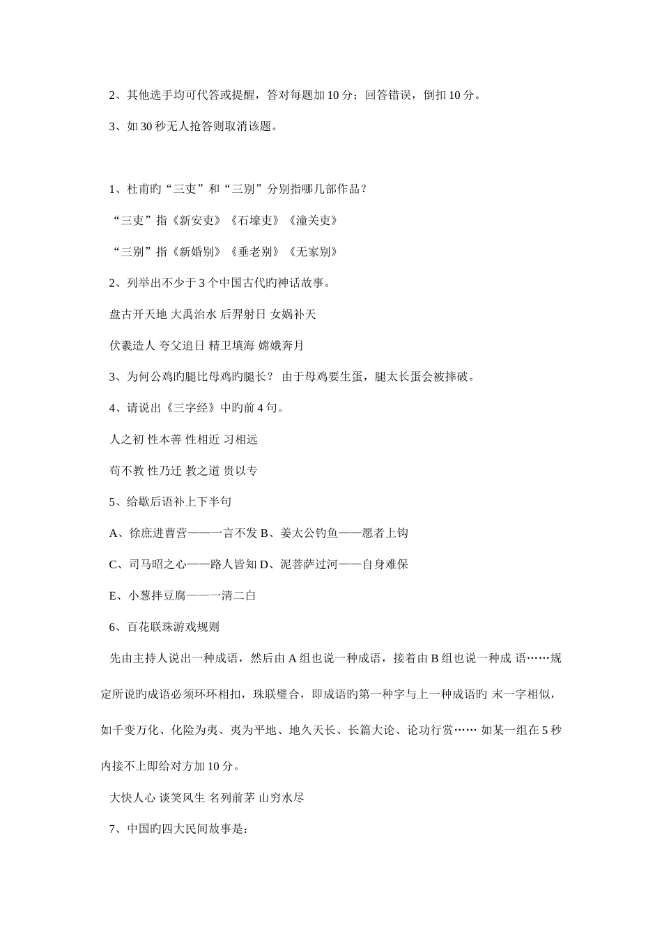 2025年中学生百科知识竞赛题_第2页