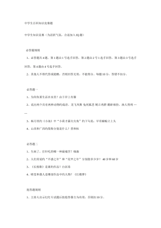 2025年中学生百科知识竞赛题