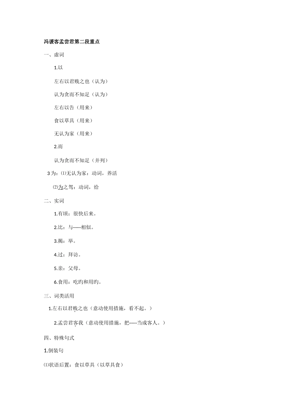 2025年冯谖客孟尝君知识点总结_第2页