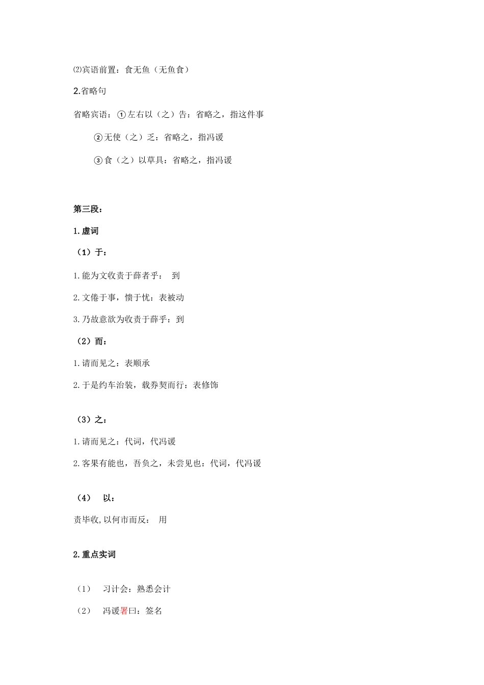 2025年冯谖客孟尝君知识点总结_第3页