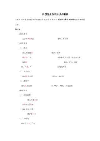 2025年冯谖客孟尝君知识点总结