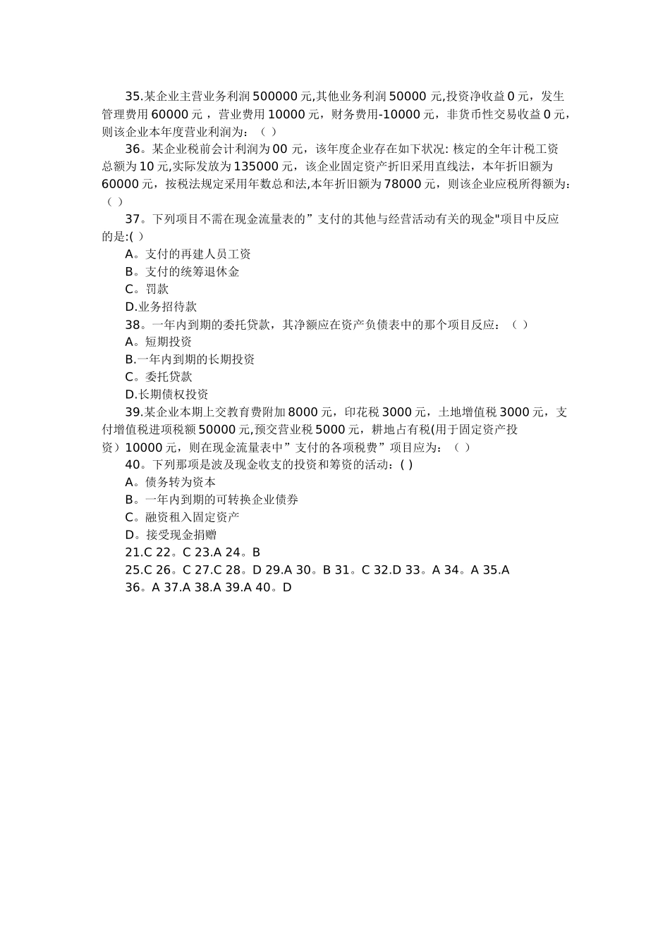 2025年会计从业资格考试会计实务练习及答案_第3页