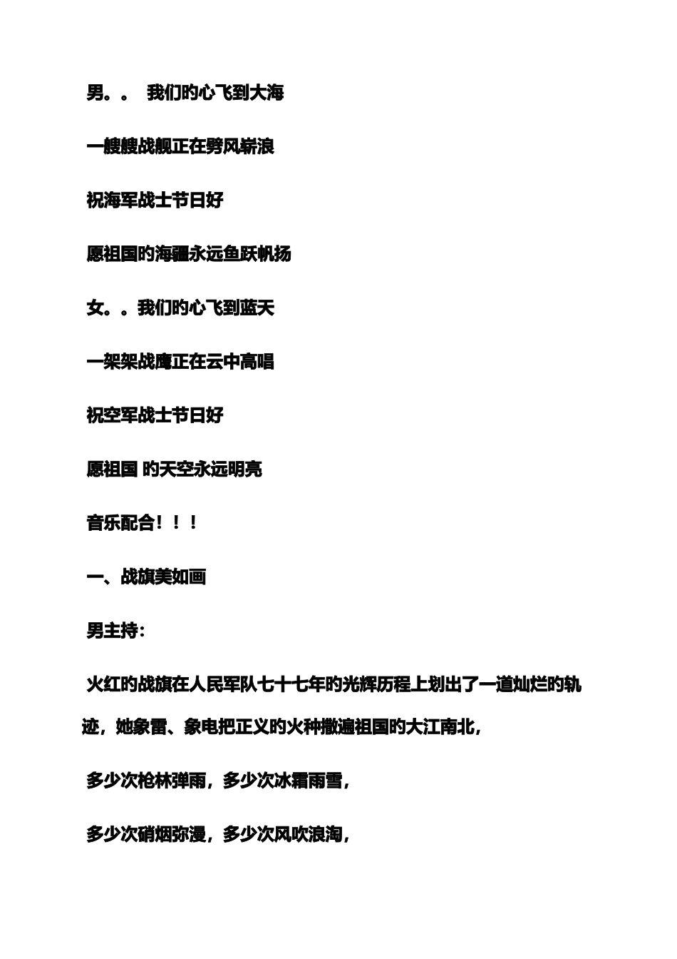 2025年八一建军节歌曲_第2页