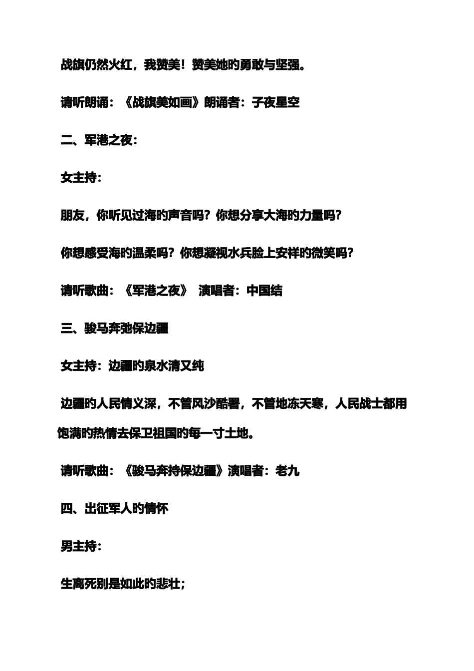 2025年八一建军节歌曲_第3页
