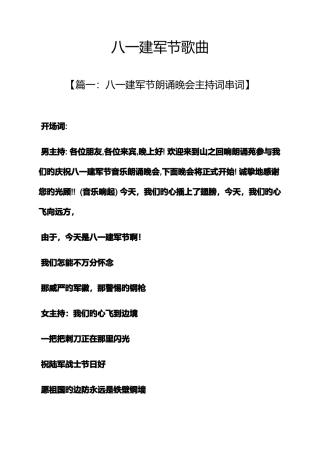 2025年八一建军节歌曲