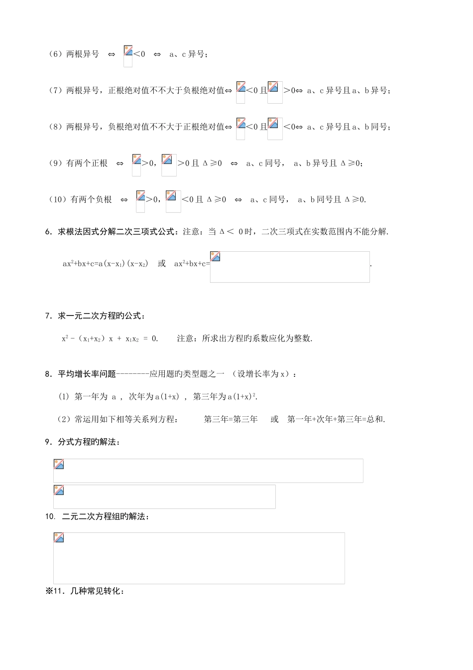 2025年初三数学二次函数与圆知识点总结_第2页