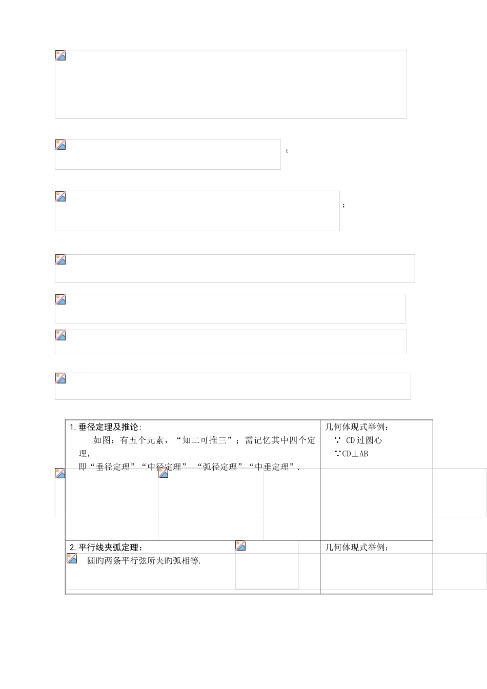 2025年初三数学二次函数与圆知识点总结_第3页