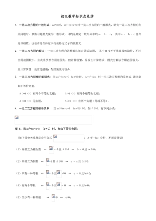 2025年初三数学二次函数与圆知识点总结