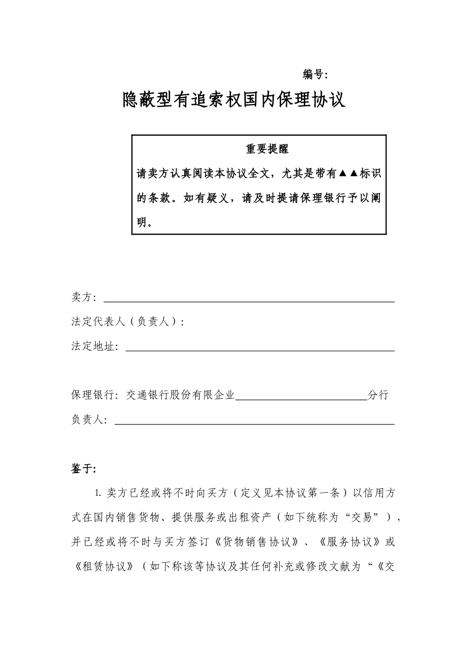 2025年一隐蔽型有追索权国内保理合同及全套_第2页