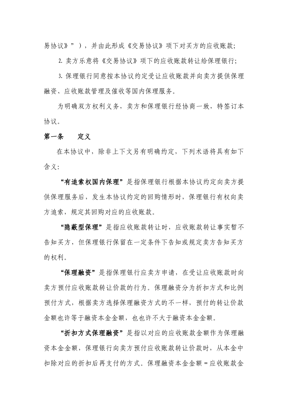 2025年一隐蔽型有追索权国内保理合同及全套_第3页