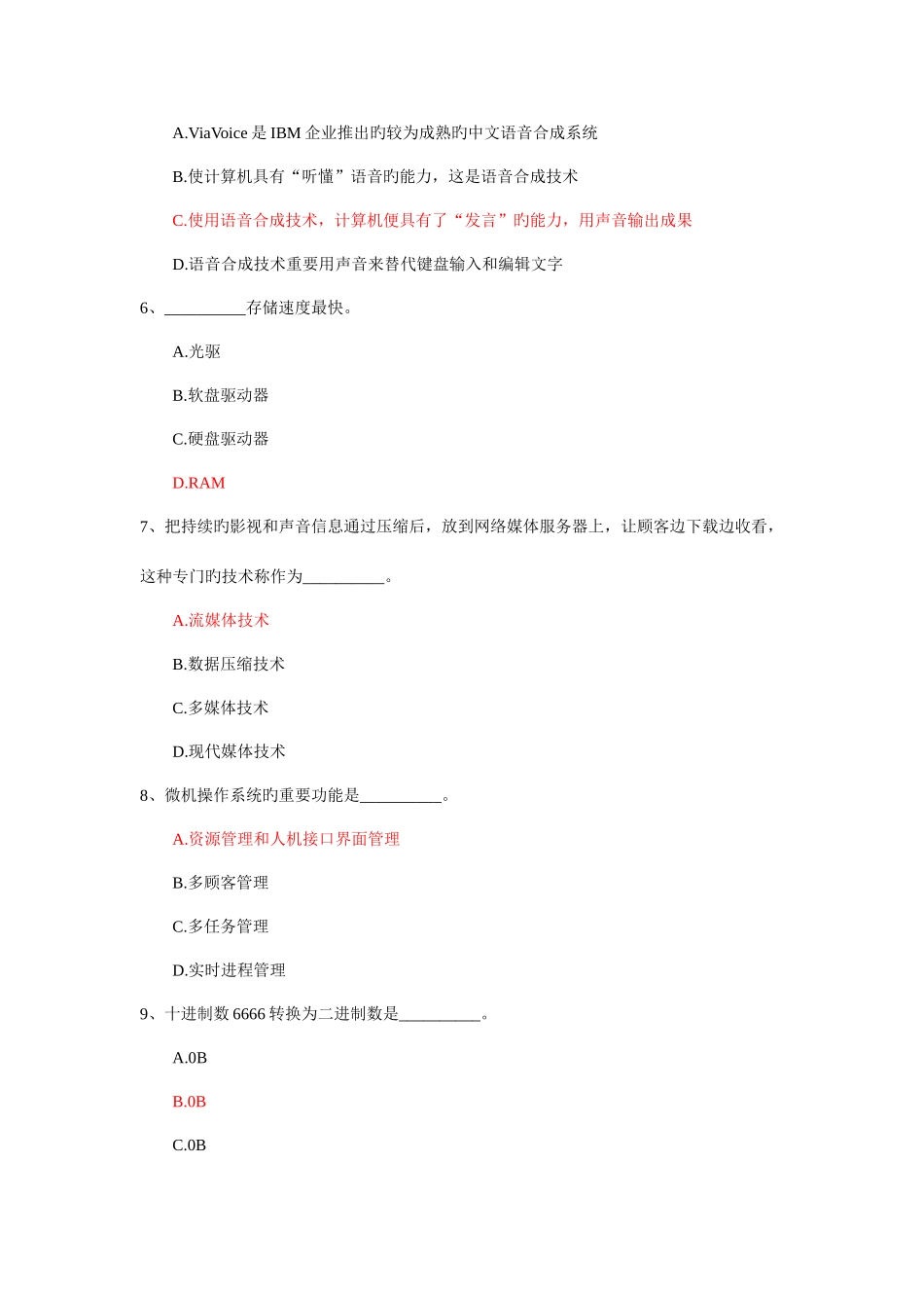 2025年上海市计算机一级考试理论试题_第2页