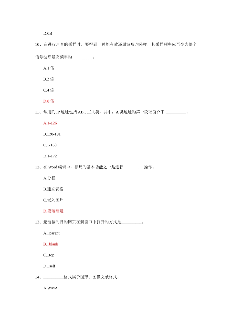 2025年上海市计算机一级考试理论试题_第3页