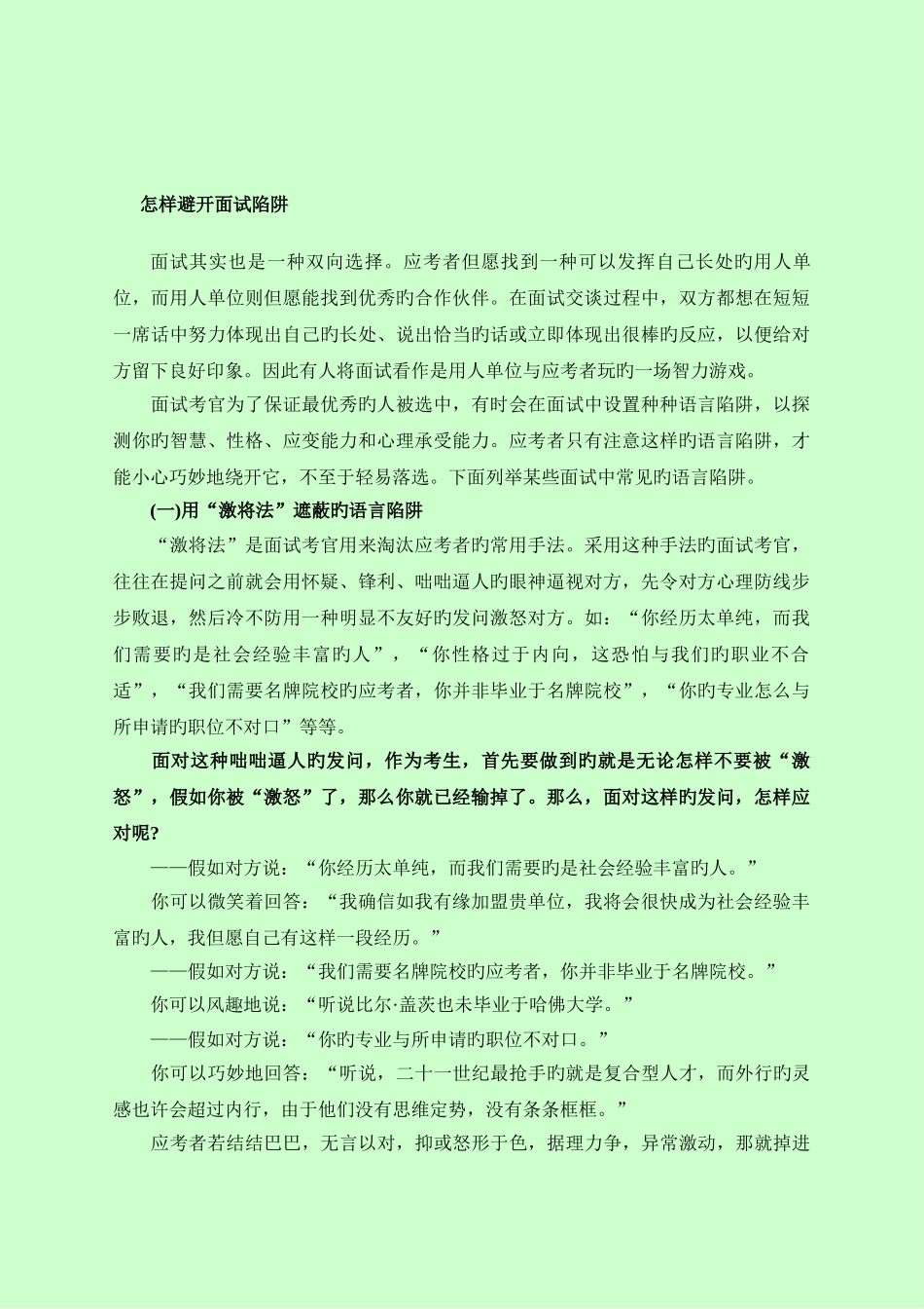 2025年公务员考试之面试的资料_第1页