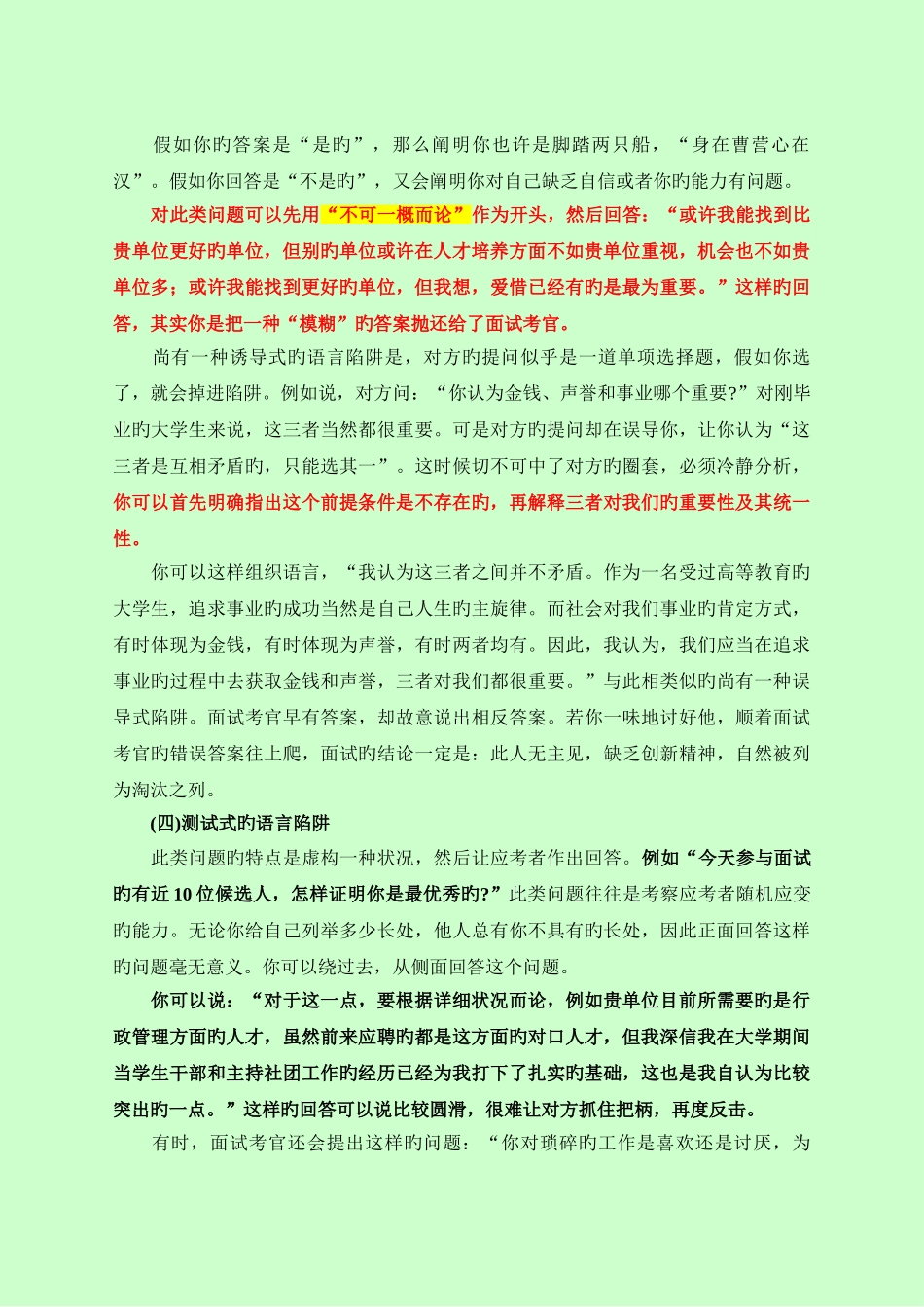 2025年公务员考试之面试的资料_第3页