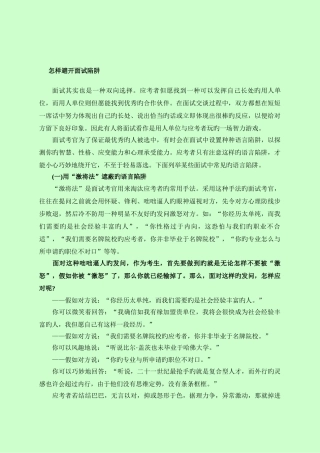 2025年公务员考试之面试的资料